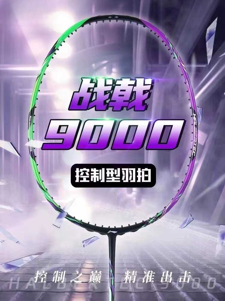 Li Ning Racket - Новая ракетка для бадминтона LiNing-HALBERTEC ZhanJi